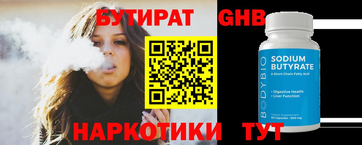 БУТИРАТ бутандиол Бугуруслан