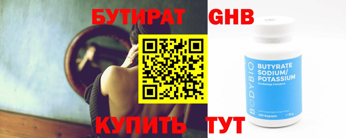 БУТИРАТ 99%  Вход с VPN  БУТИРАТ  Бугуруслан 