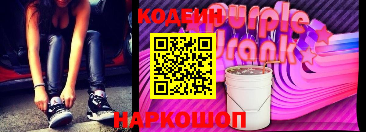 Codein напиток Lean (лин)  Вход с VPN  Бугуруслан 