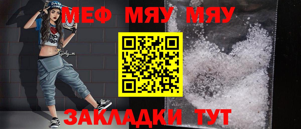 Меф мяу мяу мука Бугуруслан
